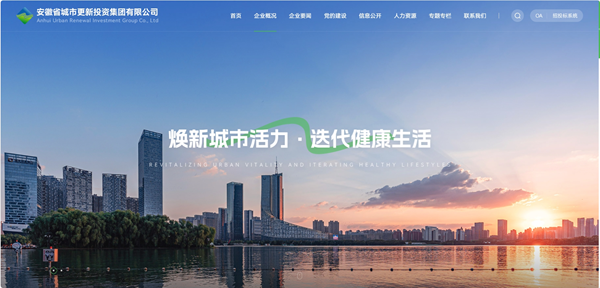 安徽省城市更新集團官方網站正式上線