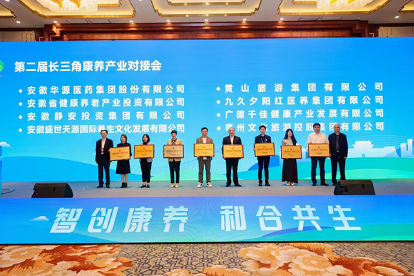 省健康養老公司入選“安徽省康養產業領軍企業”